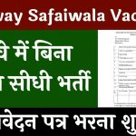 Railway Safaiwala Vacancy Registration