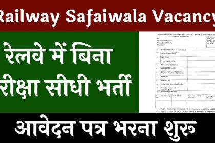 Railway Safaiwala Vacancy Registration