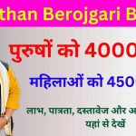 Rajasthan Berojgari Bhatta Apply Online