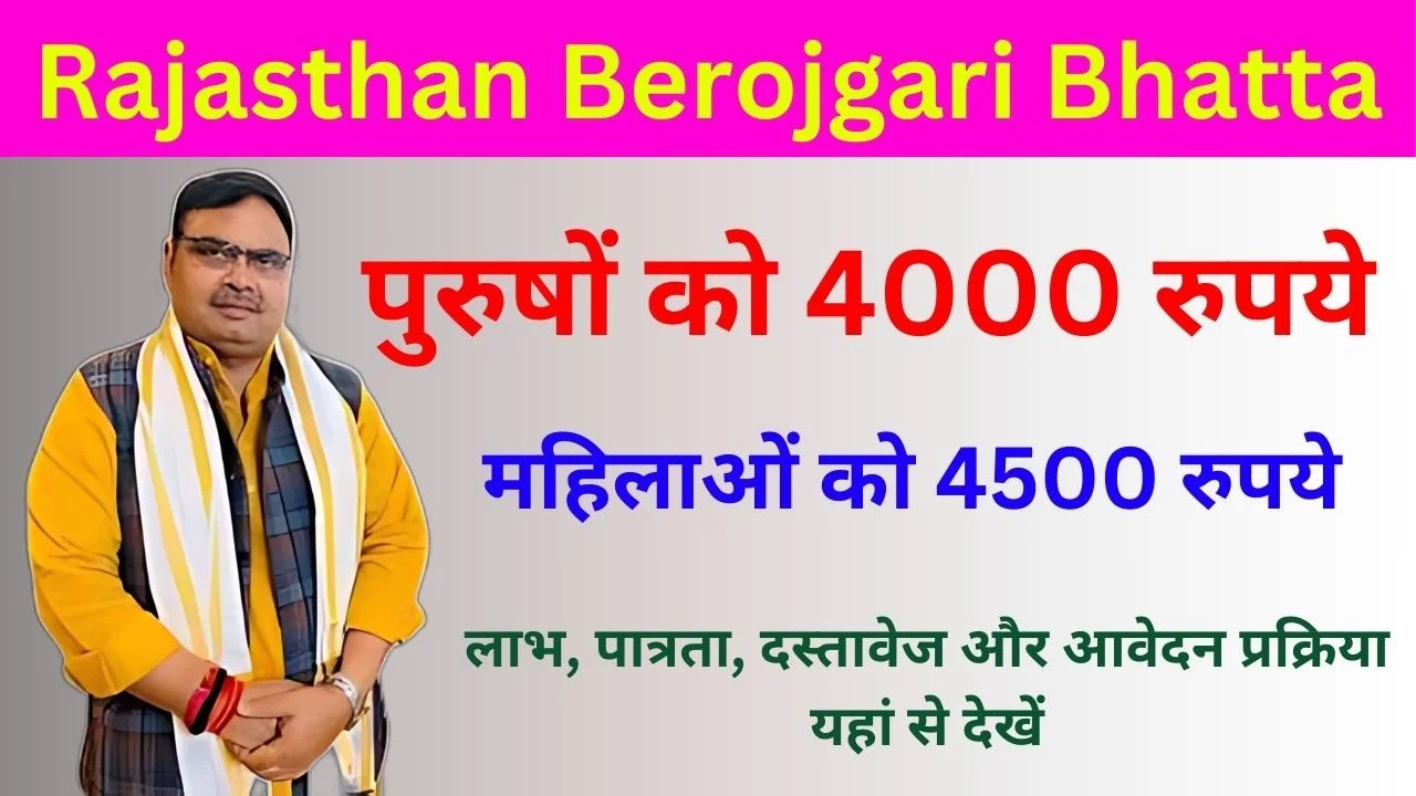 Rajasthan Berojgari Bhatta Apply Online