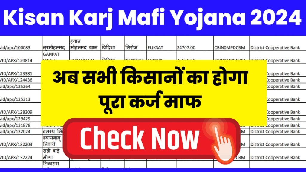 Rajasthan Kisan Karz Mafi Yojana Online Apply