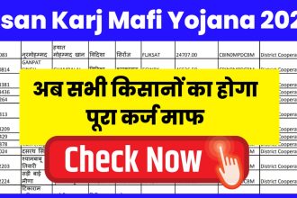 Rajasthan Kisan Karz Mafi Yojana Online Apply