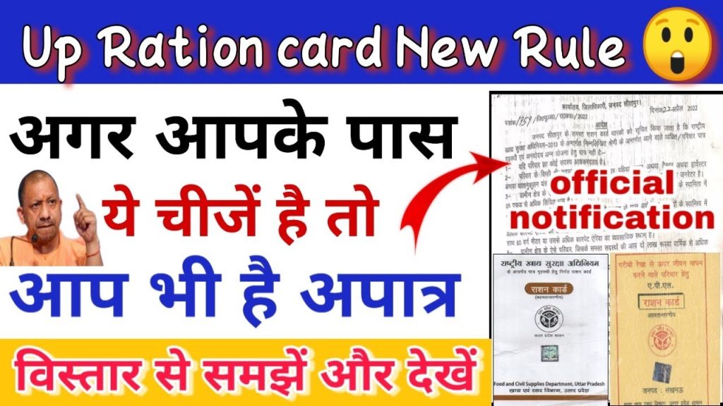 Ration Card Important Rule In Hindi