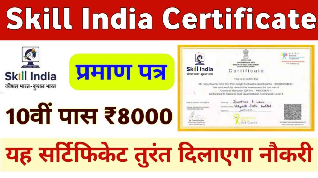 Skill India Digital Certificate Courses Download