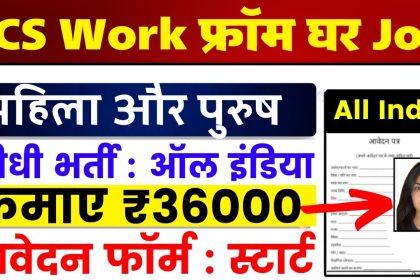 TCS Work From Home Job Apply Online