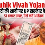 UP Mukhyamantri Samuhik Vivah Yojana