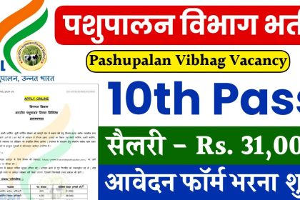 Pashupalan Vibhag Vacancy