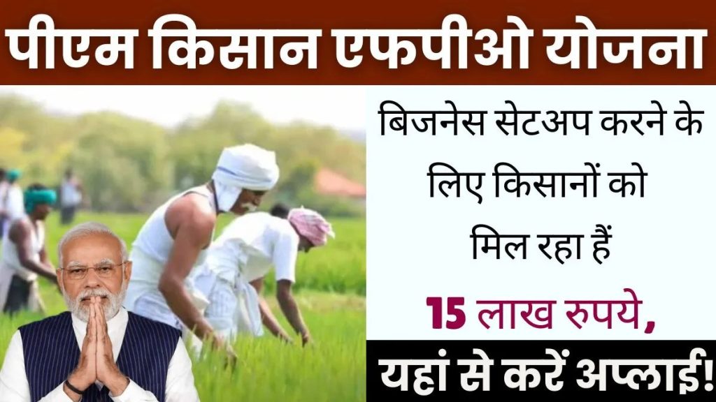 pm kisan fpo yojana apply online registration