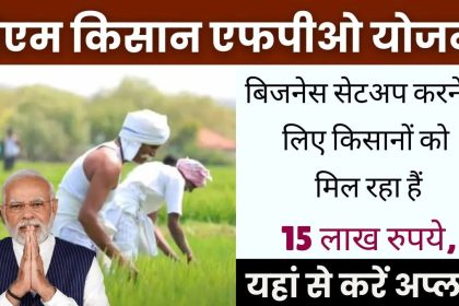 pm kisan fpo yojana apply online registration