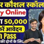 Aadhaar Kaushal Scholarship Apply Online