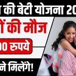 Aapki Beti Scholarship Yojana Apply Online