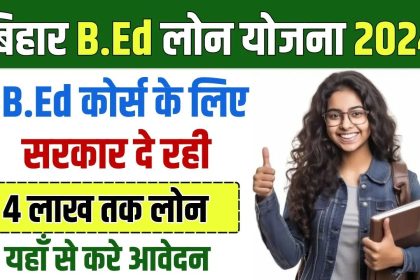 Bihar B.Ed Loan Yojana