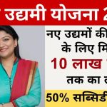 Bihar Udyami Yojana Apply Online