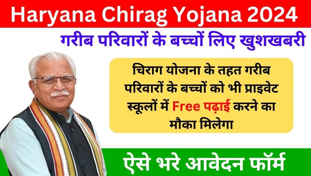 Haryana Chirag Yojana Apply Online