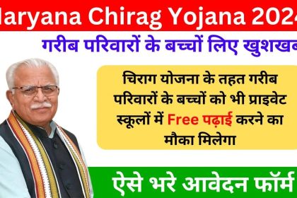 Haryana Chirag Yojana Apply Online