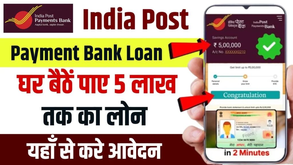 India Post Office Loan Apply Online