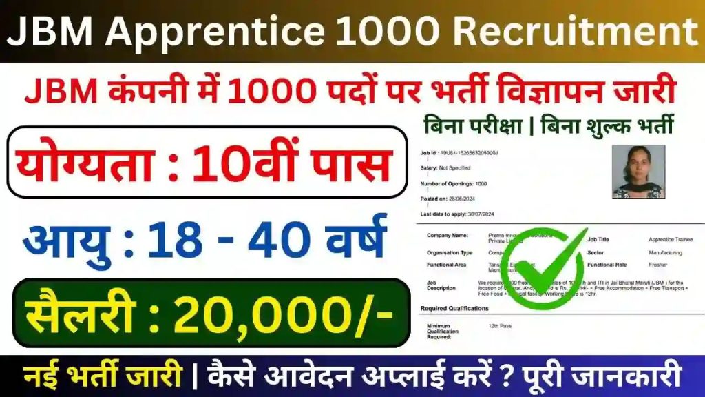 JBM Apprentice Bharti Notification