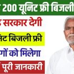 Jharkhand Free Bijli Yojana