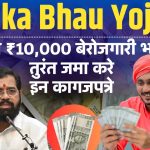 Ladka Bhau Yojana Maharashtra