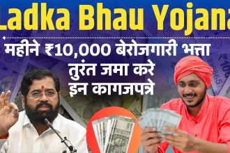 Ladka Bhau Yojana Maharashtra