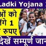 Lek Ladki Yojana Apply Online