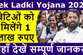 Lek Ladki Yojana Apply Online