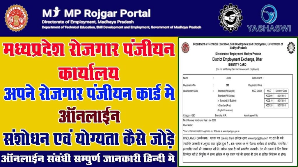 MP Rojgar Portal Registration