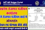 MP Rojgar Portal Registration