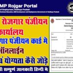 MP Rojgar Portal Registration