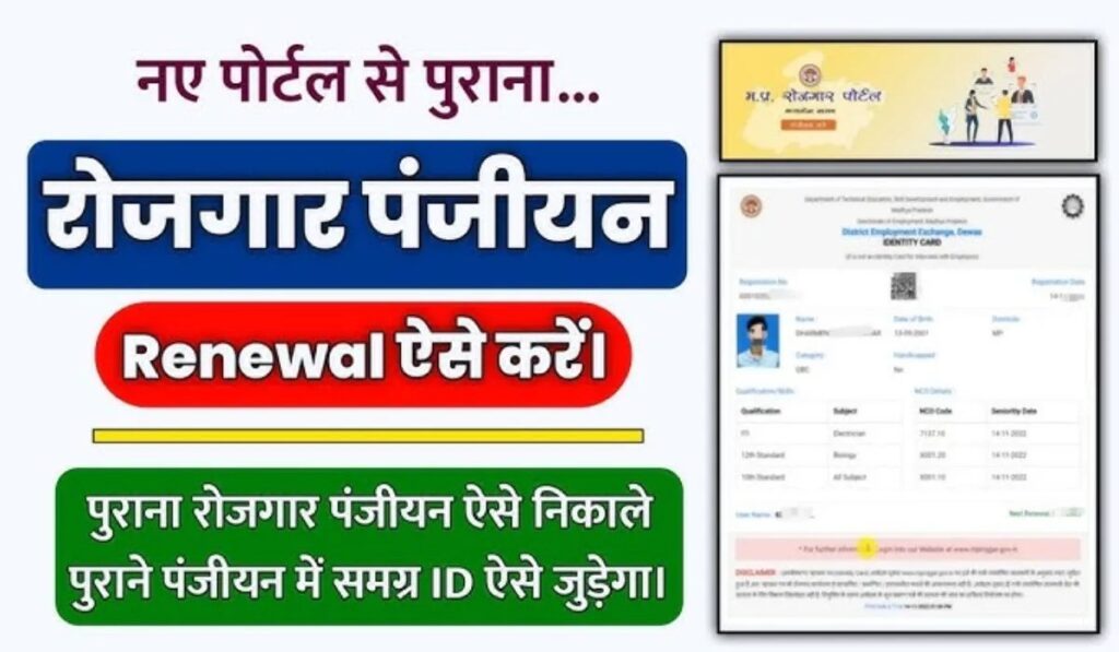 MP Rojgar Setu Portal Registration