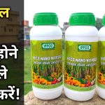 Nano Fertilizer Subsidy Yojana Online Registration