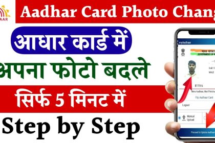 Online Aadhar Card Me Photo Change Kaise Kare