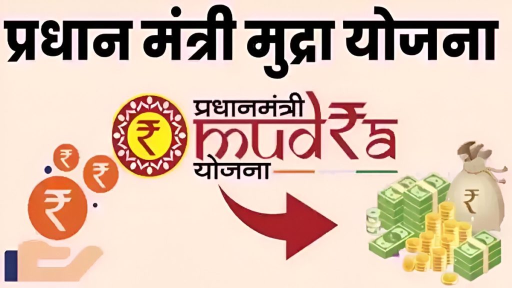 PM Mudra Loan Limit