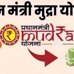 PM Mudra Loan Limit