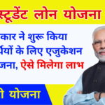 PM Student Loan Yojana Online Apply