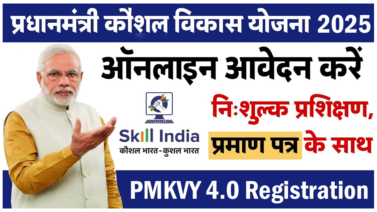 PMKVY Training Form 2025