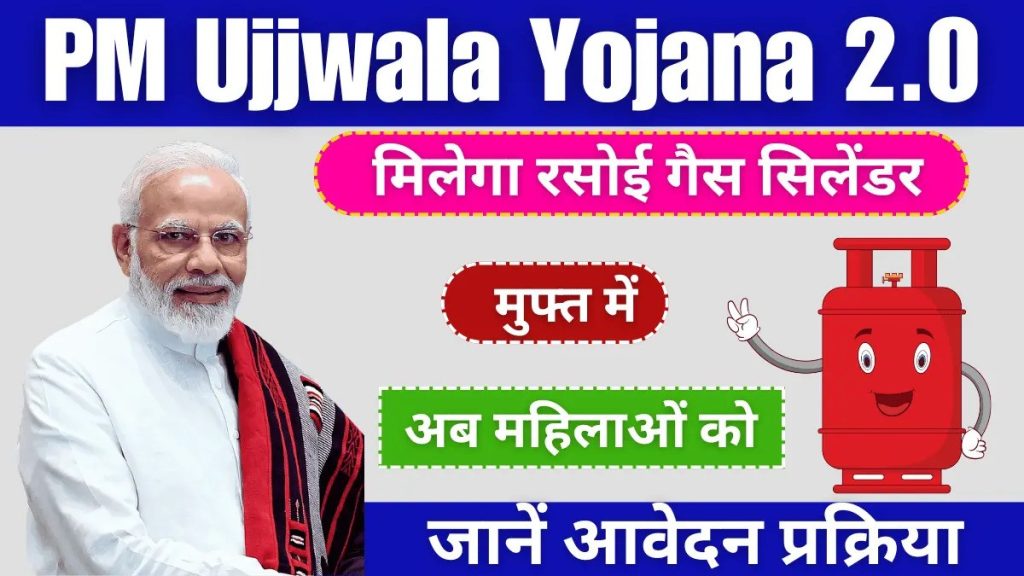 Pradhan Mantri Ujjwala Yojana Apply Online