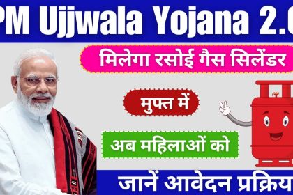 Pradhan Mantri Ujjwala Yojana Apply Online