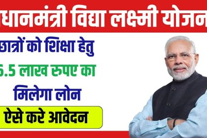 Pradhanmantri Vidya Laxmi Yojana Online Apply