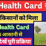 Soil Health Card Yojana Apply Online