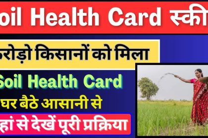 Soil Health Card Yojana Apply Online