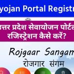 UP Sewayojan Portal Registration Online