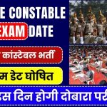 Uttar Pradesh Police Exam Dates