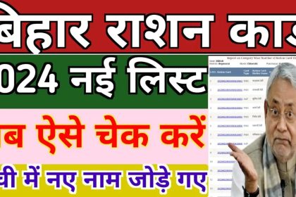 aepds bihar ration card list