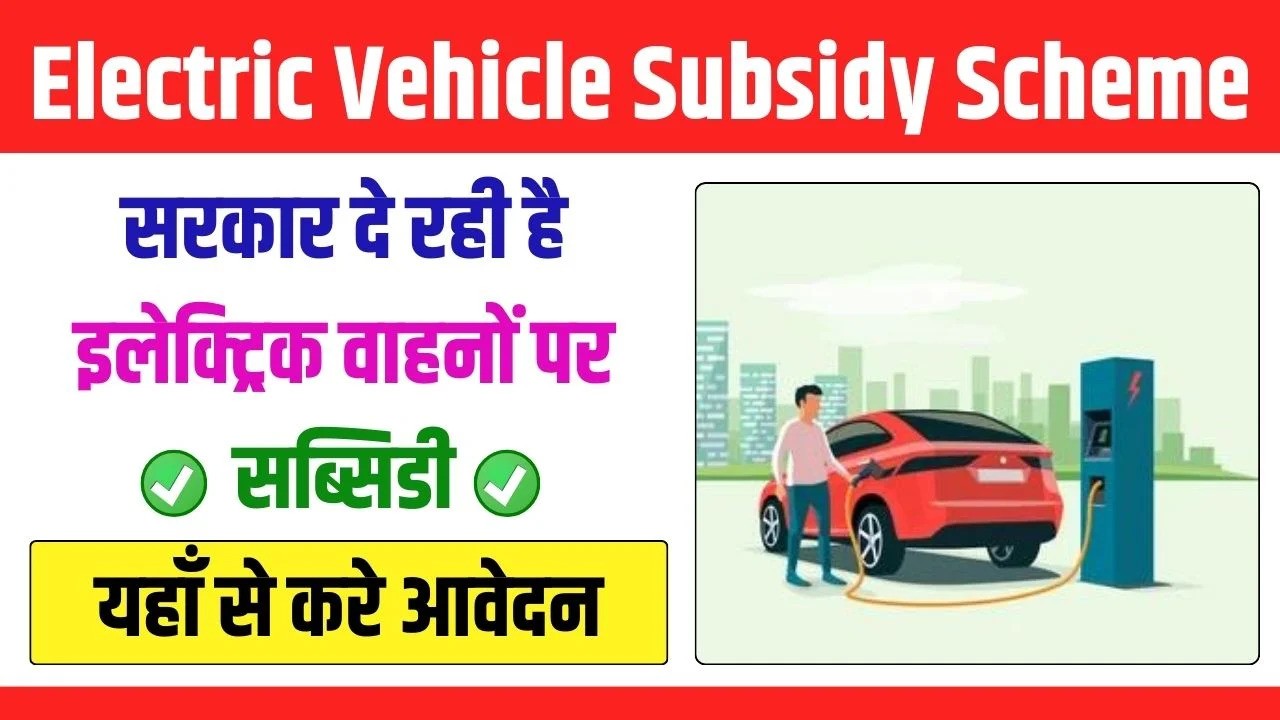 Electric Vehicle Subsidy Yojana