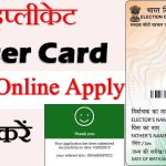 Apply Duplicate Voter ID