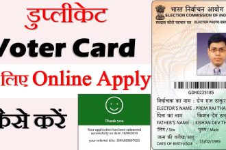 Apply Duplicate Voter ID