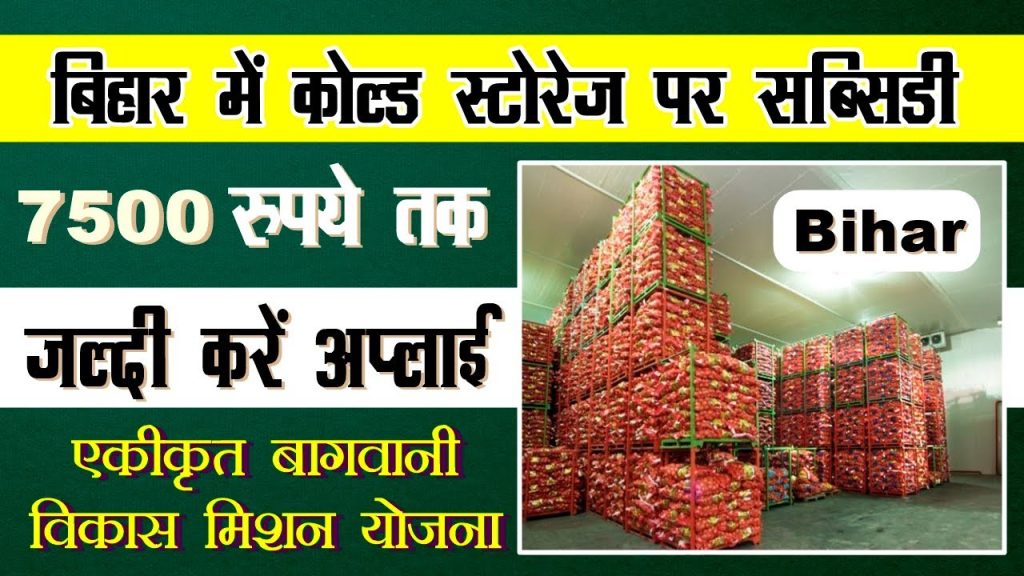 Bihar Cold Storage Yojana