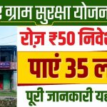 Gram Suraksha Yojana Apply Online