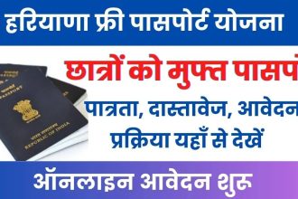 Haryana Free Passport Yojana Apply Online